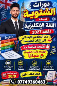 دورات شتوية • اللغة الإنكليزية • النجف حي النداء
