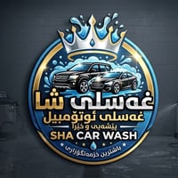 غسيل متنقل • استلام وتسليم • ما عنده وقت