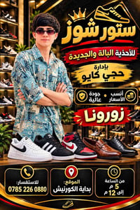 ستور شوز • أحذية بالة • بداية الكورنيش