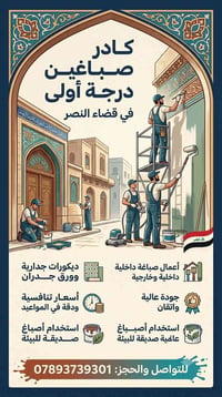 نصبغ • قضاء النصر • بيوت ومحلات