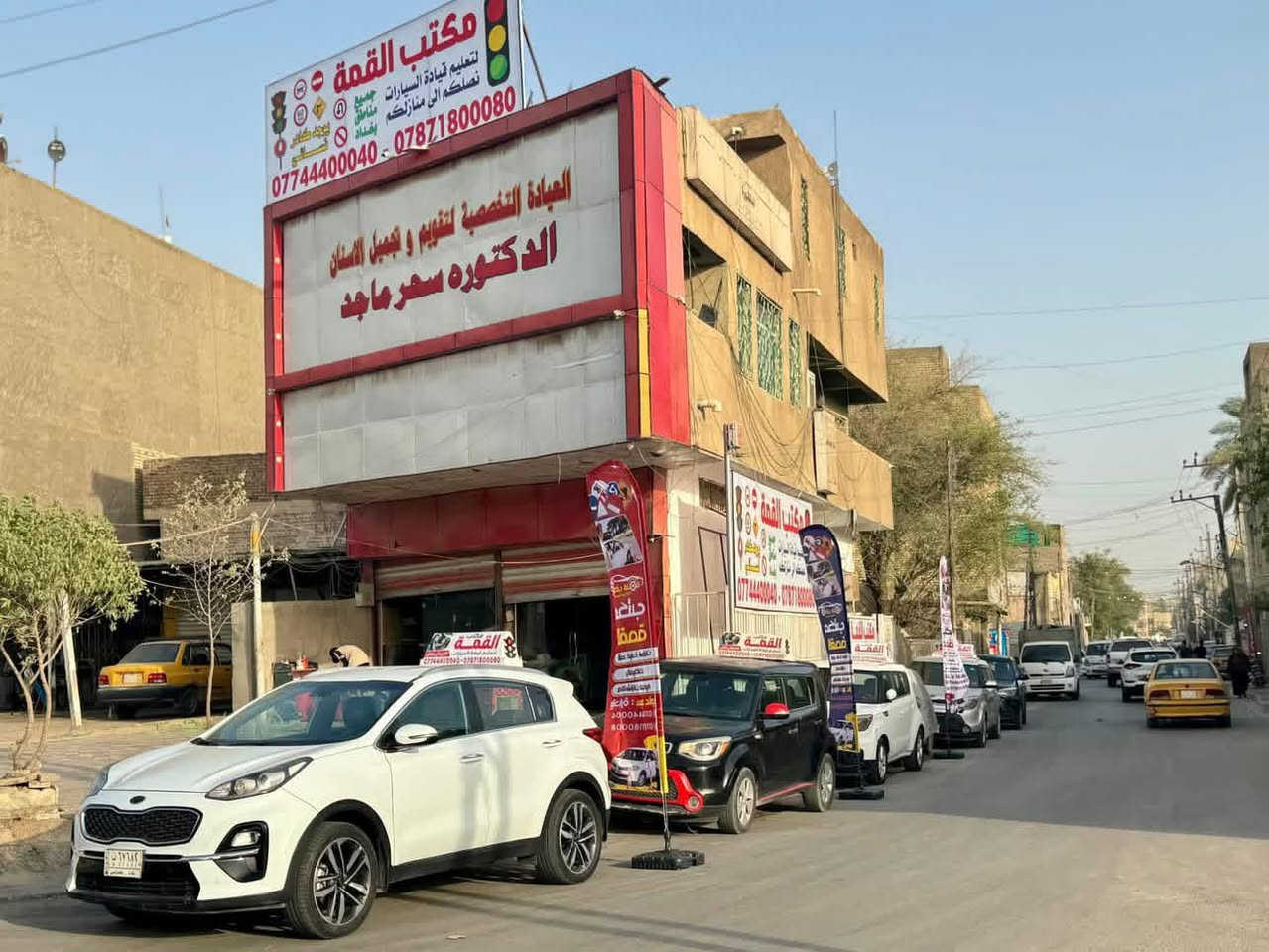 بعدك متعرف تسوق ⁉️
(عرض خاص   عرض خاص    عرض  خاص 
يعلن  (مكتب القمة لتعليم قيادة السيارات )
عن افتتاح دوراتهِ التدريبيه👨‍🎓👩‍🎓
راح يكون سعر الدوره 150 الف  💸 
بدلآ من 175 الف 💸
لكلا الجنسين رجالي ونسائي 👨‍🏫👩‍🏫
للكير ألأوتماتيك 🚗🚗
للكير العادي 150 الف 💸
بدلآ من 175 الف 💸
سارعو بالحجز قبل نفاذ العرض 
🚦#احنا_القمة_احنا_الاول🚦🚘
👩🏼 كادر نسـائي متخصص 👩🏼و 👦🏼 كادر رجالي محترف 👦🏼
🚦مدة الدورة :-  10 ايــام 🚦
8 ايـام عملي سيـاقة 🚘 2 يـوم نظـري 📚 شرح مفصل عن إشارات المرور وميكانيك السيارات 🛠️
(( يومياً ساعة تدريب ))⏰..
الوقت الي يناسب حضرتك و المدرب/ة حسـب الاتفاق ⏰🚘
( يوصلك المدرب لحد باب بيتك طيلة أيام الدورة التدريبية)🚘
📍عنوان المكتب 
📍فرعنا الأول _بغداد _ الدورة _ المهدية الثانية _ مجاور البانزين خانة _ مقابل المجسر الجديد 📍
فرعنا الثاني / بغداد /البلديات _  حي التجار _ مقابل الأمن 
📞☎️رقم الهاتف :. 
(***********)-(***********)
بادارة (سيد علي ) 
_____________________________‼️
مع تمنياتنا لكم بالنجاح والموفقية 💕
