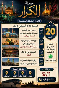 حملة الكرار • زيارة العتبات • ٩/١