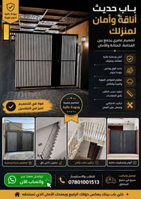 أبواب خارجية • درابزين أنيق • حسب الطلب