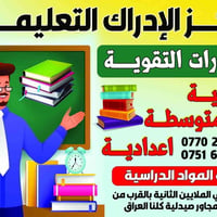 دورات تقوية • جميع المراحل • مركز الإدراك
