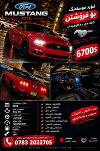 فورد موستانگ • ٢٠١٠ • ١٢٠٠٠٠ كم