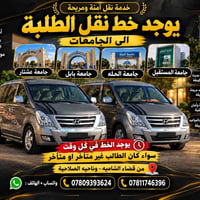 نقل طلاب • قضاء الشامية • التزام بالمواعيد