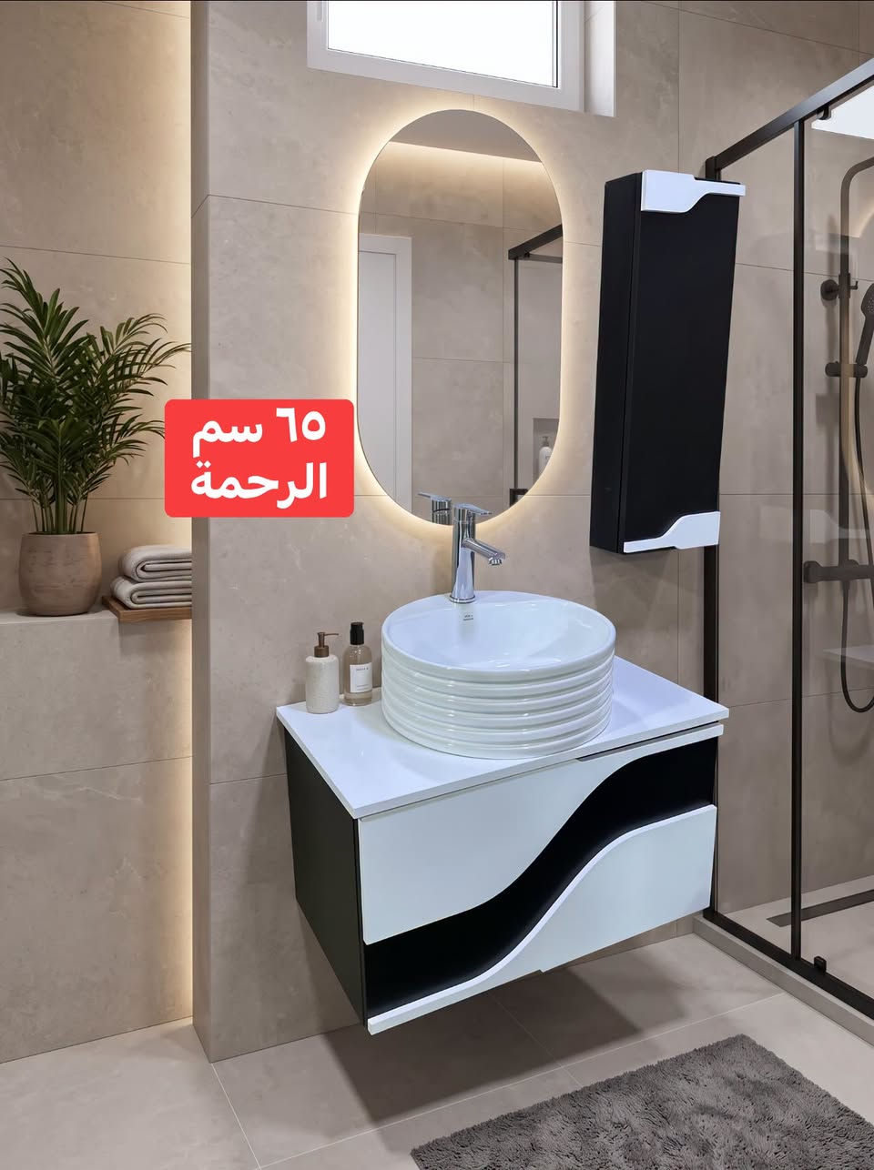 معرض الرحمة • توصيل • ٦٥ سم