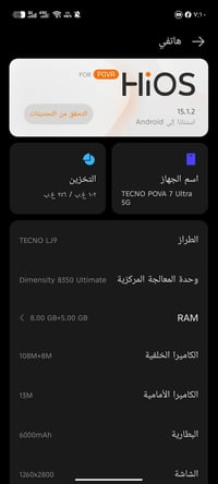 بوفا 7 الترا 5G • 120 فريم • كامل ملحقات