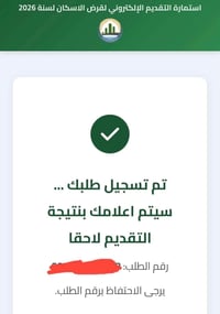 صندوق الأسكان • بغداد • حجز مضمون