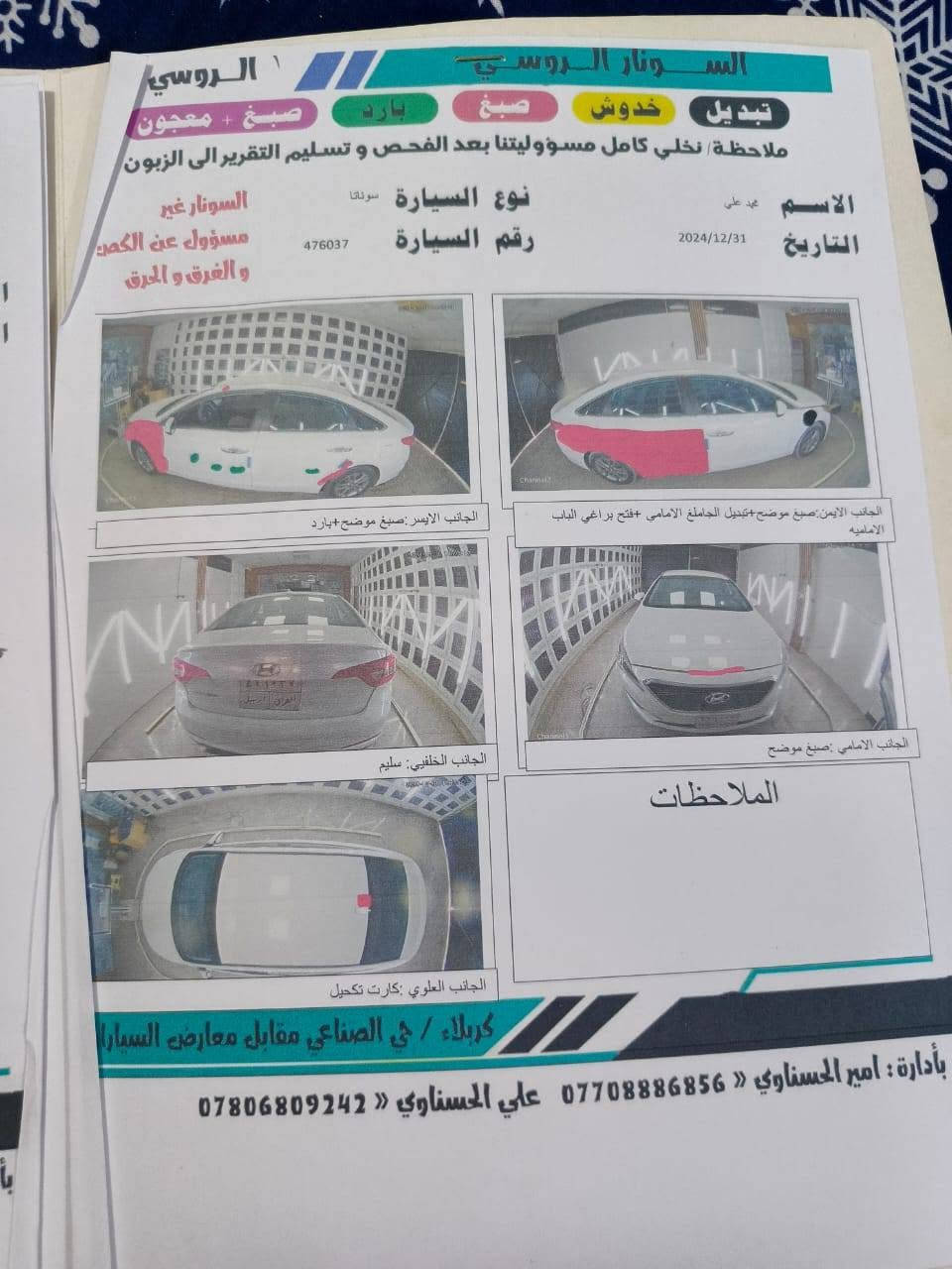 السلام عليكم
السعر 100 بيع او مراوس حسب الاتفاق 
سوناتا 2016 أمريكي كير محرك تبريد كله بحاله جيده جداّ 

مكينه 2400 سياره احلى من الصور تجي وتشوف

رقم أربيل الجديد تحكم سترين وضعيات قياده

 مكان السياره نجف حادث أمريكا  نص باب ونص جاملغ خلفي 
جاملغ امامي مبدل بلعراق 
سياره حلوه وجاهزه تريد وكاله تريد تحويل 
التكشير مصبوغ درجه اولئ 
***********

