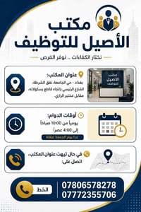 مكتب توظيف • نفق الشرطة • ١٠ص-٤م