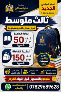 مركز فكر المستقبل • ثالث متوسط • عرض خاص
