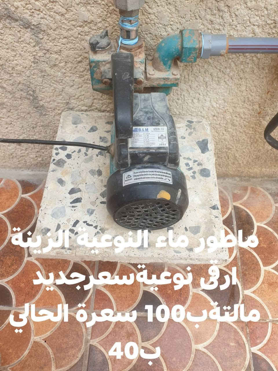 اغراض بيت للبيع والاسعار موجودةبالصورة والعملة والعنوان التواصل علا الرقم. رجاءا..***********

نص مكتوب في الصور:
- ماركه نوال شغال اخو الجديد سعره 50 قفل
- لازم حجم 32 سعر 60 عاديه ما بيها نت
- ماطور ماء النوعية الزينة ارقى نوعية سعر جديد مالته ب 100 سعرة الحالي ب 40
- البردات عدد 4 تفصال جديدات واي ضرر مابيهن كلهم ب 100