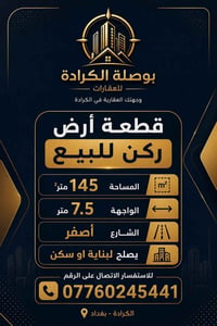 شارع أصفر • ١٤٥م • واجهة ٧٫٥م