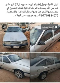 فيكترا ١٩٩٢ • كير عادي • كربلاء