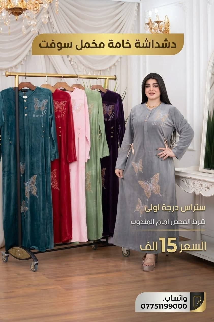 بغداد • دشداشة مخمل • تراك بهاري