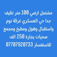حي العسكري • مشتمل ارضي • ١٠٠م