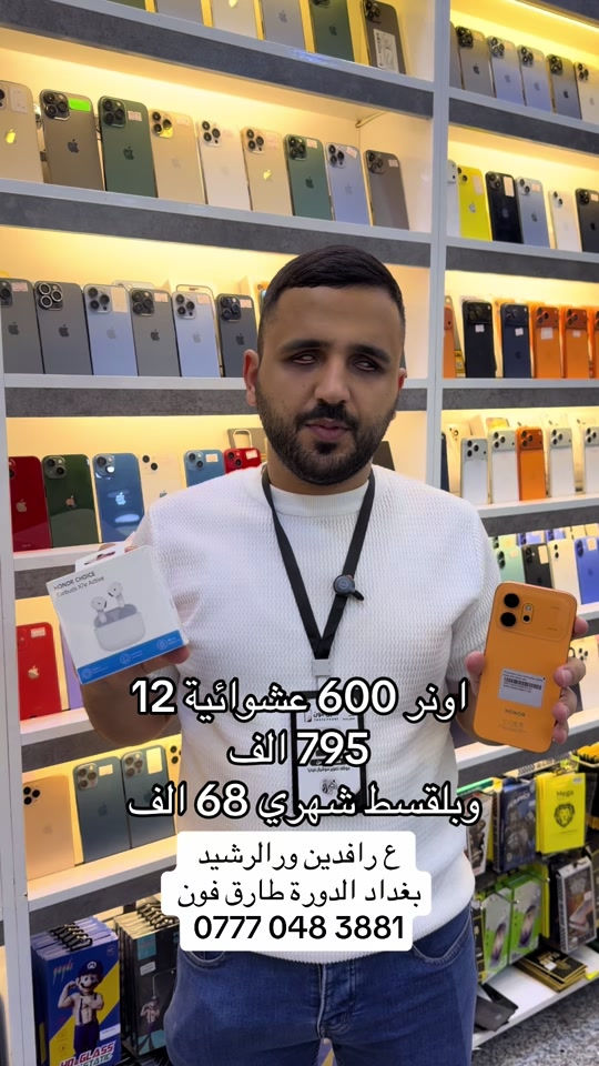 اونر • قسط • بغداد الدورة