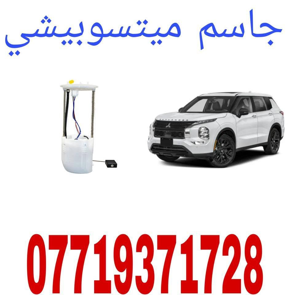#يتوفرقطع_غيار_ميتسوبيشي_اصلي_شركه
#باجيرو_نتيفا_بيك_L200_لانسر_وتلاندر_باجيرو_سبورت
#رقم***********
#عنوان_بغداد_الطالبيه_محل_جاسم_ميتسوبيشي
#يتوفرخدمة_توصيل
#يوجود_كادر_حدادصدر_الفيتر_الكهربائي_سمكري
