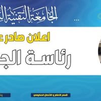 إعلان مهم للطلبة الجدد المتقدمين إلى الجامعات والمعاهد العراقية  تعلن ...