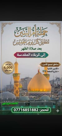 لا توجد تفاصيل  نص مكتوب في الصور: - حملة أم البنين تنطلق كل يوم الخمي...