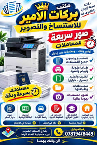 استنساخ وتصوير • طباعة ملونة • حجز مواعيد