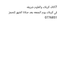 كربلاء والعلوم الشريفة • مبيت • يوم الجمعة بعد الضهر