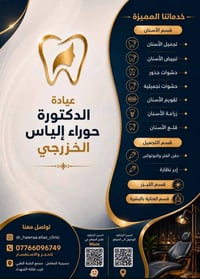 مركز أسنان • تجميل أسنان • حسينة المعامل