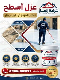 عزل أسطح • مائي وحراري • بغداد