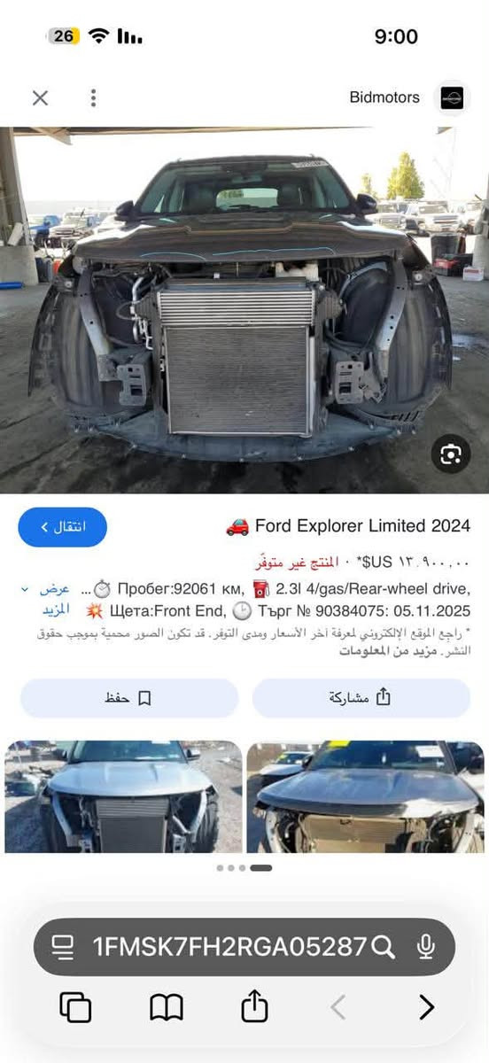 لمتد فول 2024 بدون بانوراما سيارة حادثه دعامية امامية فقط كشن منفصل 7 راكب سيارة مال بيت باسمي السيارة راسلني واتساب او خاص ادزلك صوره 
*********** 
*********** واتساب

نص مكتوب في الصور:
- PIC COLLAGE
- PIC•COLLAGE
- Bidmotors 9:00 26 انتقل > 🚗 Ford Explorer Limited 2024 ١٣٬٩٠٠٬٠٠ $US * • المنتج غير متوفر عرض ... ⏱️ Пробег:92061 км, 🛢️ 2.3l 4/gas/Rear-wheel drive, المزيد 💥 Щета:Front End, ⏱️ Търг № 90384075: 05.11.2025 * راجع الموقع الإلكتروني لمعرفة آخر الأسعار ومدى التوفر. قد تكون الصور محمية بموجب حقوق 💥 النشر. مزيد من المعلومات حفظ مشاركة 1FMSK7FH2RGA05287Q
- 26 9:00 x usacars.bg انتقال FORD EXPLORER L 2024 Gasoline 2.3L 4 usacars.bg قد تكون الصور محمية بموجب حقوق النشر. مزيد من المعلومات حفظ مشاركة 1FMSK7FH2RGA05287Q