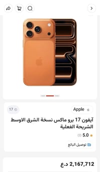 آيفون ١٧ برو ماكس • ٢٥٦ • برتقالي
