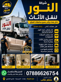 نقل اثاث • فتح وشد غرف • كاونترات خشب