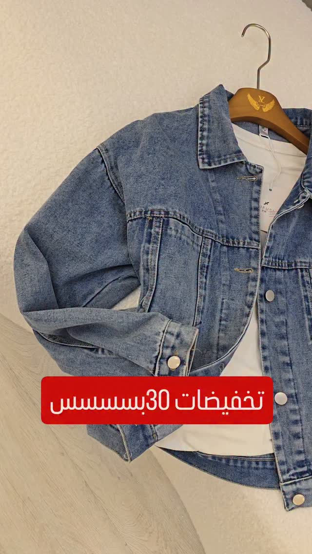ملابس • تخفيضات ٣٠٪