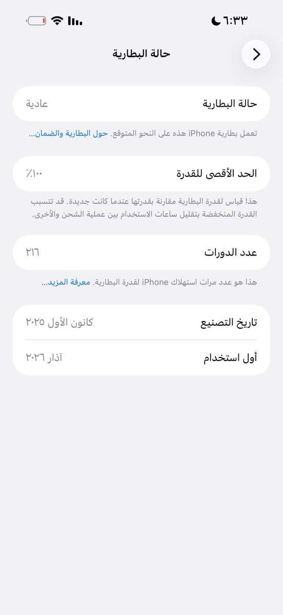 ايفون 17 برو ماكس نسخه الشريحه بطارية 100 ذاكره 256 نضافة 100 مكاني بغداد ***********

نص مكتوب في الصور:
- حالة البطارية
- عادية
- تعمل بطارية iPhone هذه على النحو المتوقع. حول البطارية والضمان...
- الحد الأقصى للقدرة
- ١٠٠٪
- هذا قياس لقدرة البطارية مقارنة بقدرتها عندما كانت جديدة. قد تتسبب القدرة المنخفضة بتقليل ساعات الاستخدام بين عملية الشحن والأخرى.
- عدد الدورات
- ٢١٦
- هذا هو عدد مرات استهلاك iPhone لقدرة البطارية. معرفة المزيد...
- تاريخ التصنيع
- كانون الأول ٢٠٢٥
- أول استخدام
- آذار ٢٠٢٦