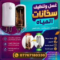 💦 تنظيف سخانات المياه بجودة عالية وأمان كامل 🧼 تنظيف سخان الماء مهم حت...