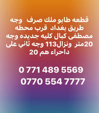 طابو ملك صرف • وجه ٢٠م • طريق بغداد