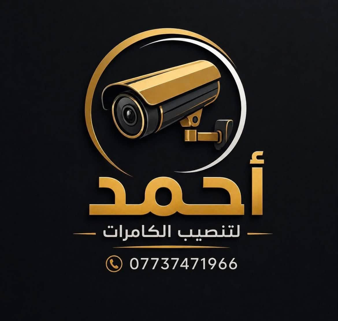 شد وتنصيب الكامرات ديالى بعقوبة للاتصال او واتساب : ***********
