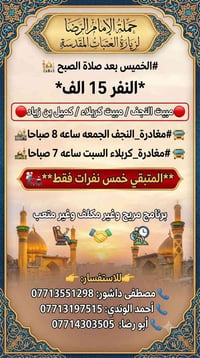 مبيت النجف • مبيت كربلاء • باقي خمس