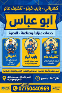 البصرة • كهربائي • بايب فيتر