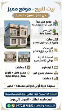 المهندسين البصرة • ٨٠م • ٣غرف