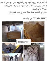 جص الفلوجه • الكرمه • توصيل للبيت