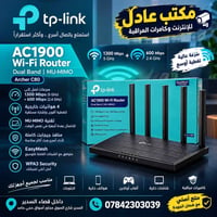 راوتر TP-Link • Archer C80 • السدير