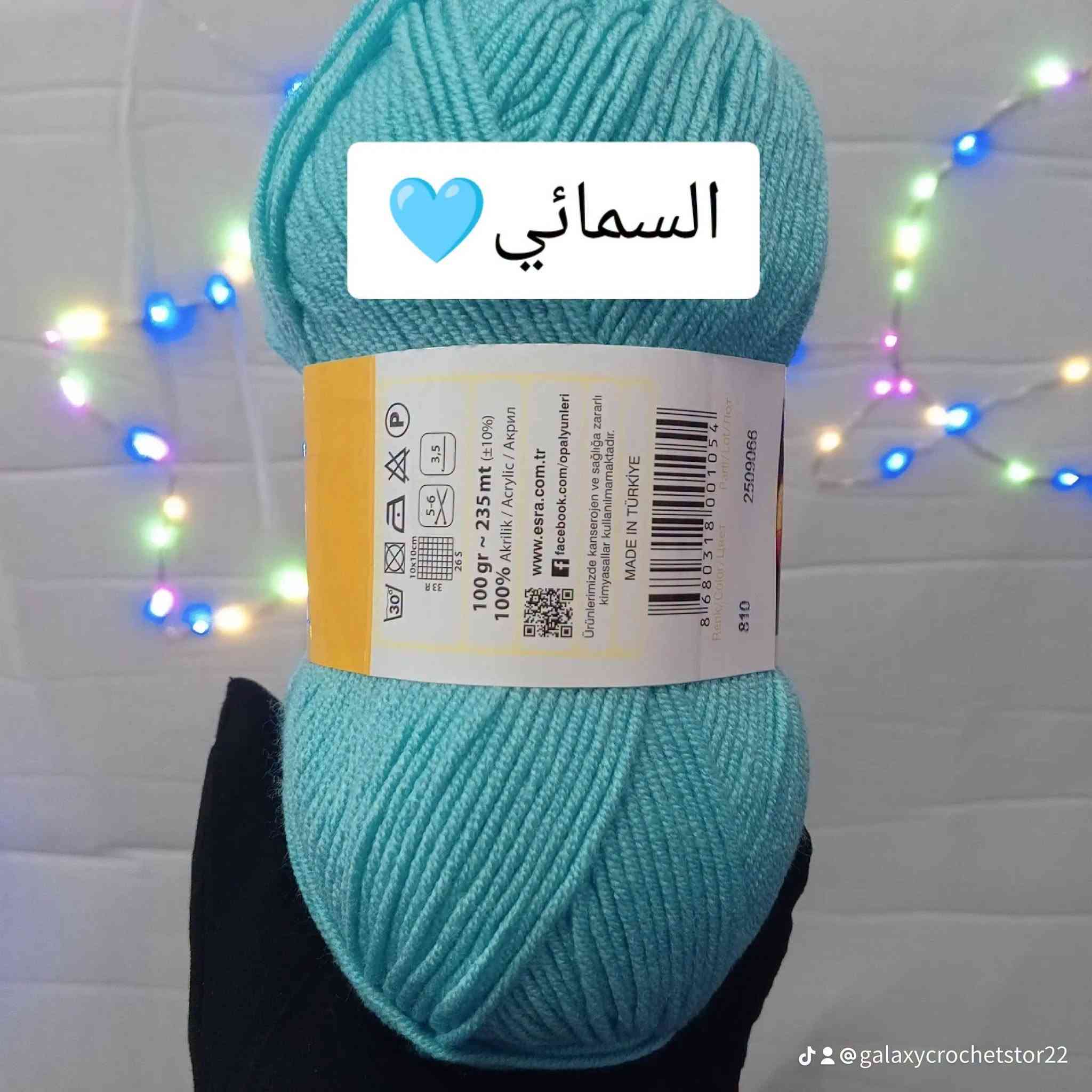 خيوط أوبال • تركية • كمية محدودة