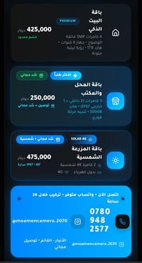 كاميرات مراقبة • عروض محدودة • تركيب مجاني