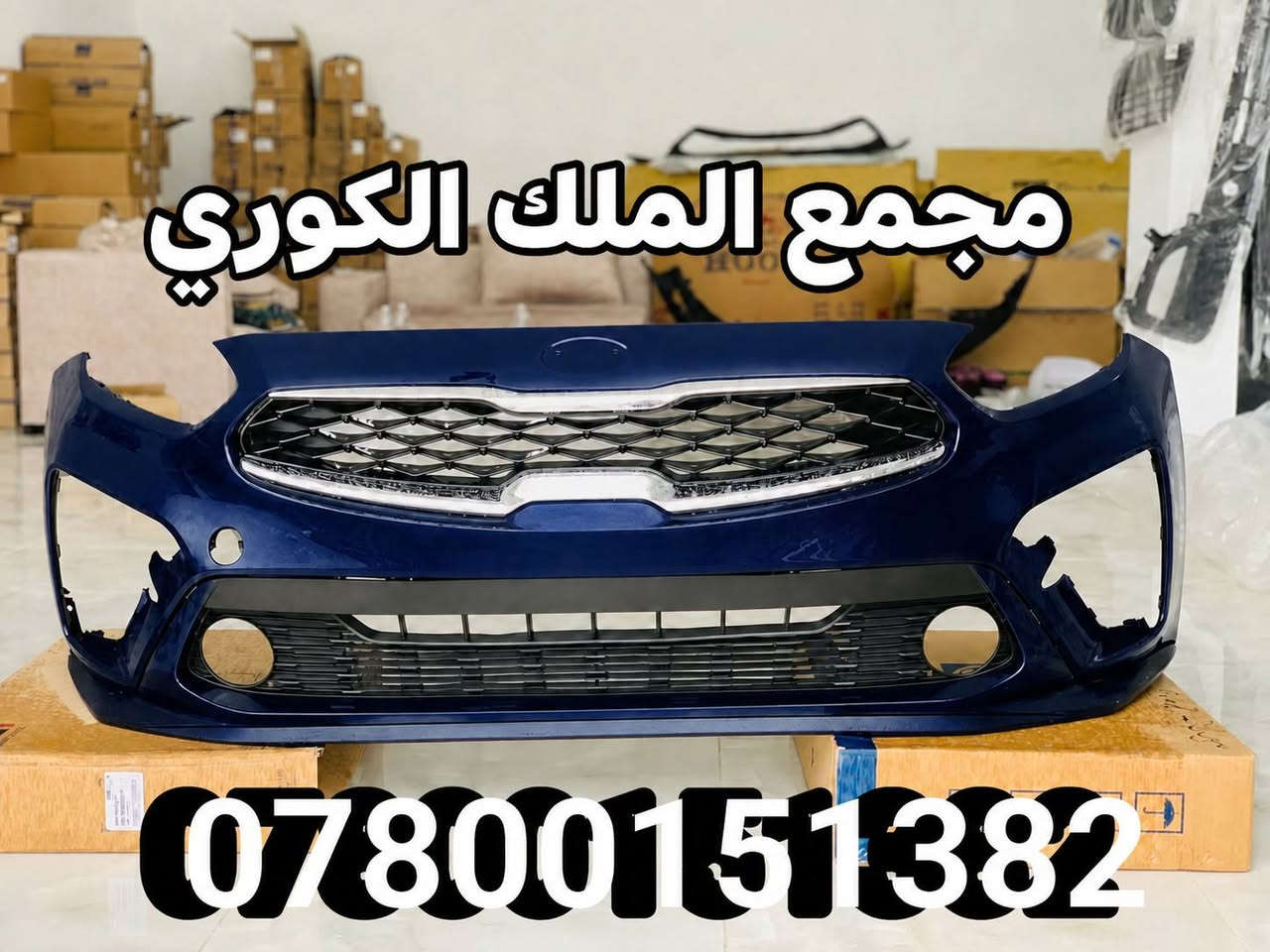 🔥🔥 عرض خاص على دعاميات الفورتي 🔥🔥
🚘 شد دعامية الفورتي بالتقسيط وبدون مقدمة! 🚘

💰 سعر الدعامية بالقسط:  125 الف فقط
💵 القسط الشهري: 13 الف 
📆 مدة التقسيط: 10 أشهر
✅ بدون مقدمة
🏦 التقسيط متوفر للموظفين والمتقاعدين – مصرف الرافدين
💳 ويتوفر أيضاً دفع إلكتروني

🎨 كافة الألوان متوفرة

🌠 سعر الدعامية نقداً: 60 دولار 🌠

⭕ الملك لتجارة قطع غيار السيارات الكورية ⭕

🌠 بيع جملة ومفرد
🛠️ يتوفر شد الدعاميات واللايتات
🚚 توصيل إلى بغداد وجميع المحافظات

📞 للطلب والاستفسار:
***********
***********
***********

📍 بغداد – نفق الشرطة باتجاه شارع بسكولاته، 300 متر، مجاور مشتل الجزيرة – مجمع الملك

🔥 لا تنتظر، شدها هسه وبالتقسيط وبدون مقدمة!

نص مكتوب في الصور:
- مجمع الملك الكوري ***********
- مجمع الملك الكوري