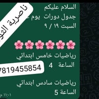 دورات الوجبة الثانية • سادس ابتدائي • ناصرية تقاطع الراية