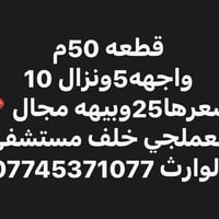 ٥٠م • مجال معملجي • خلف مستشفى الوارث