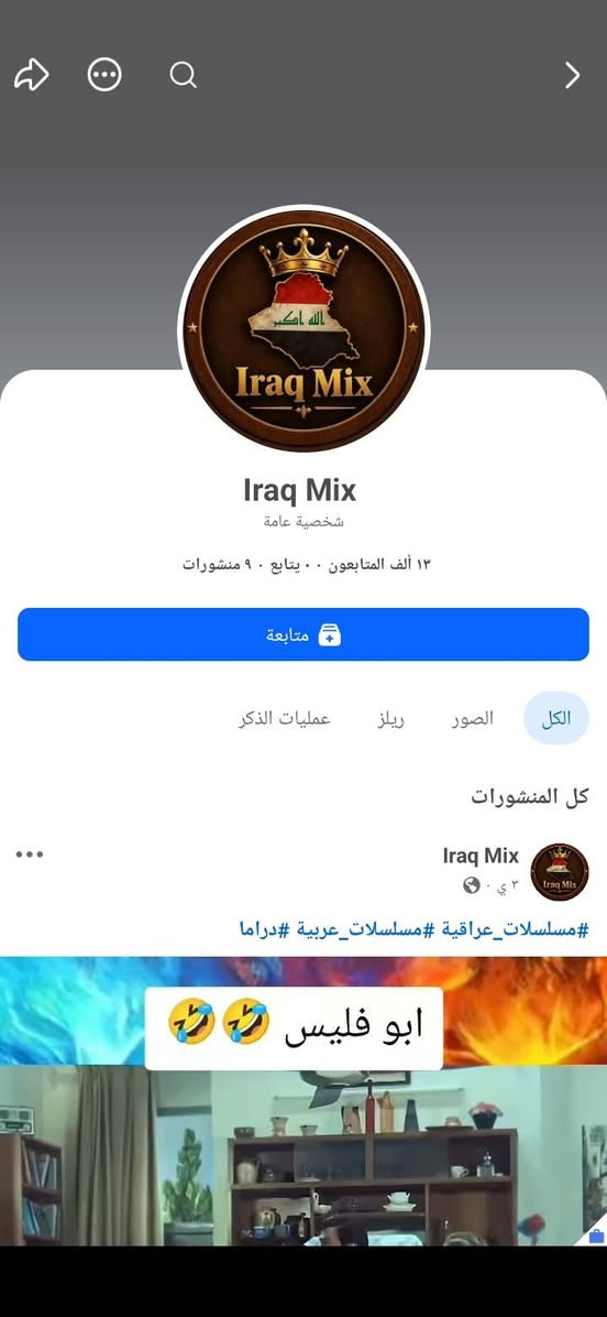 بيجات عراقية • تغيير الاسم • ترويج شغال