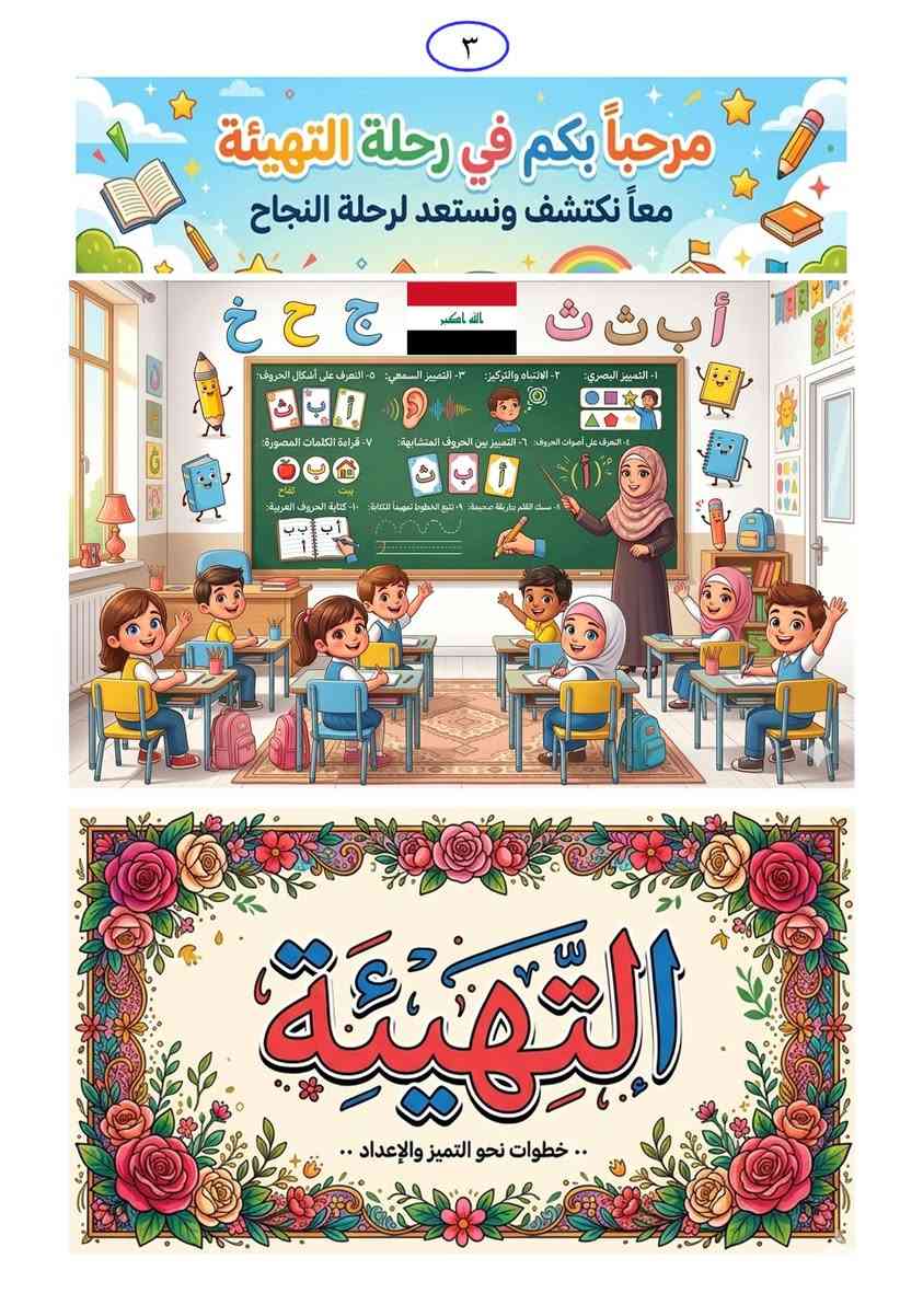 📚✨  إلى معلمي ومعلمات الصف الأول الابتدائي وأولياء الأمور الكرام  ✨📚
يسرنا أن نقدم لكم ( الكراس المدمج ) لقراءة الصف الأول الابتدائي  المتكون من الكتاب والكراس في كراس واحد وفق المنهج الجديد، المصمم بعناية ليكون رفيقًا مثاليًا للتلميذ  في رحلة تعلم القراءة والكتابة.
🌟 مميزات الكراس:
✅ يجمع جميع مهارات القراءة والكتابة في كراس واحد متكامل.
✅ يتوافق بالكامل مع المنهج الجديد للصف الأول الابتدائي.
✅ أنشطة وتمارين متنوعة تعزز الفهم والاستيعاب.
✅ يساعد المعلم في متابعة تقدم التلاميذ بسهولة.
✅ يتيح لولي الأمر المشاركة الفعالة في تعليم أبنائه ومتابعة إنجازاتهم.
✅ تصميم جذاب وواضح يناسب قدرات تلاميذ الصف الأول.
✅ يركز على تنمية المهارات الأساسية بطريقة ممتعة وتدريجية.
- عدد صفحات الكراس / 196 صفحة ملونة 
- السعر ( 7000 ) الاف 
- يوجد توصيل محافظات ( 5 ) الاف
- بغداد / الدولعي /  ***********
