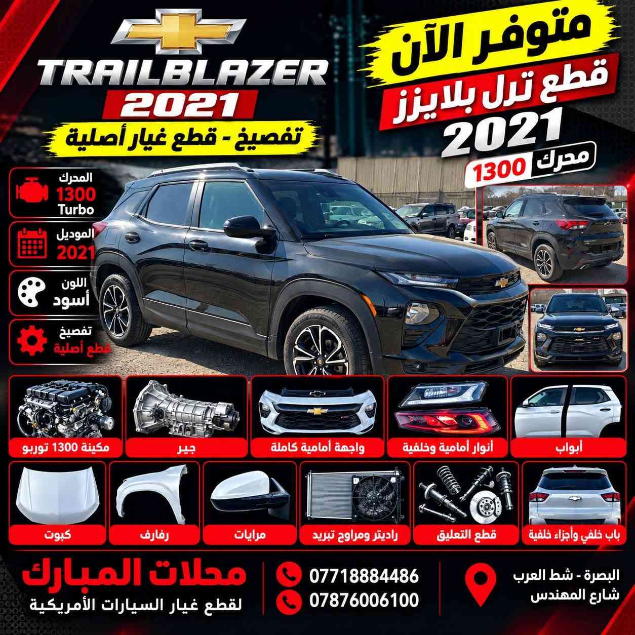 تفصيخ • قطع غيار أمريكية • شط العرب